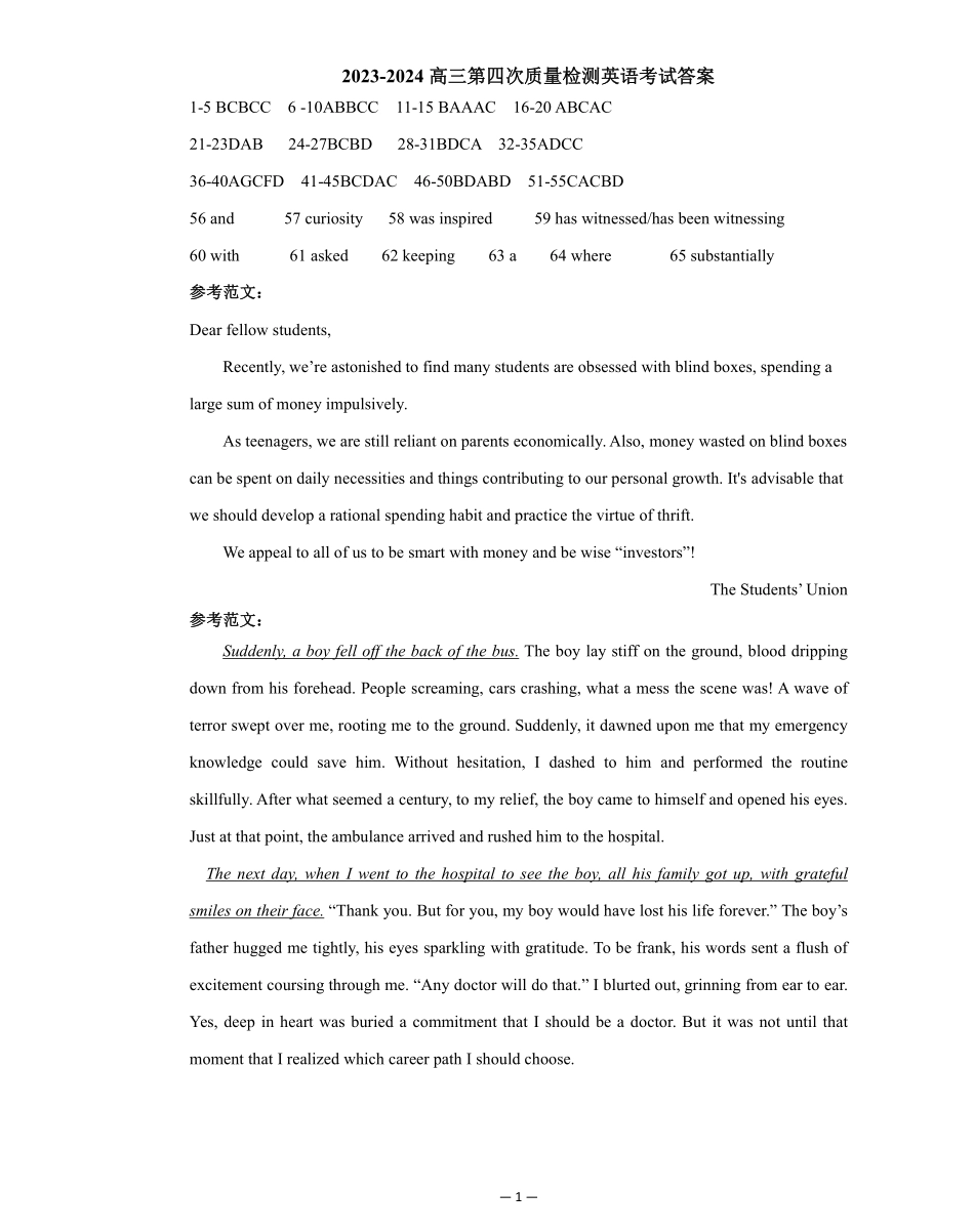 辽宁省沈阳市第一二〇中学2023-2024学年高三上学期第四次质量监测 英语答案.pdf_第1页