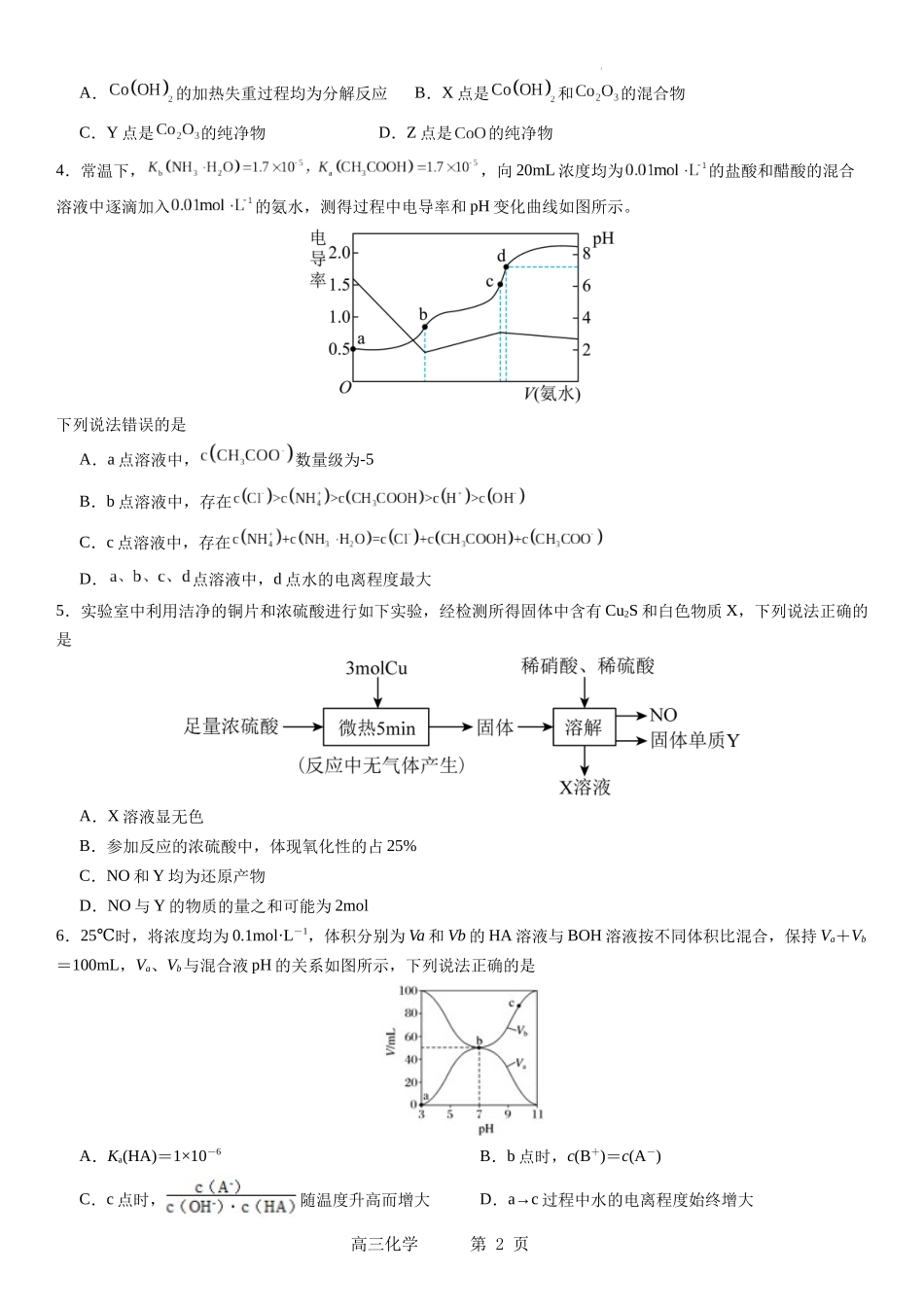辽宁省实验中学2023-2024学年度高考适应性测试（二）化学.docx_第2页