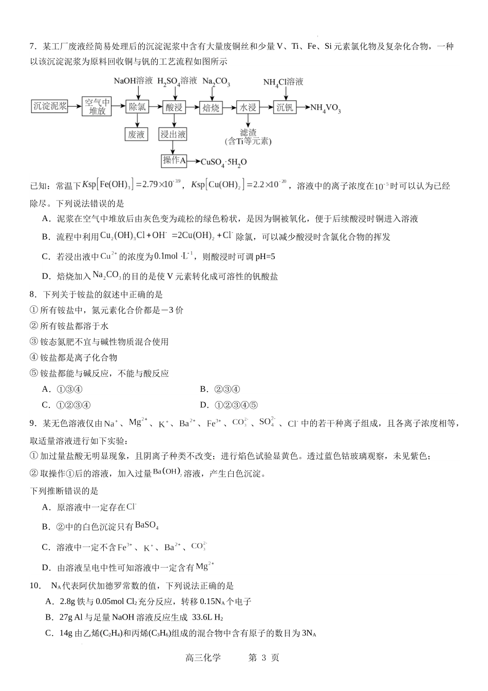 辽宁省实验中学2023-2024学年度高考适应性测试（二）化学.docx_第3页