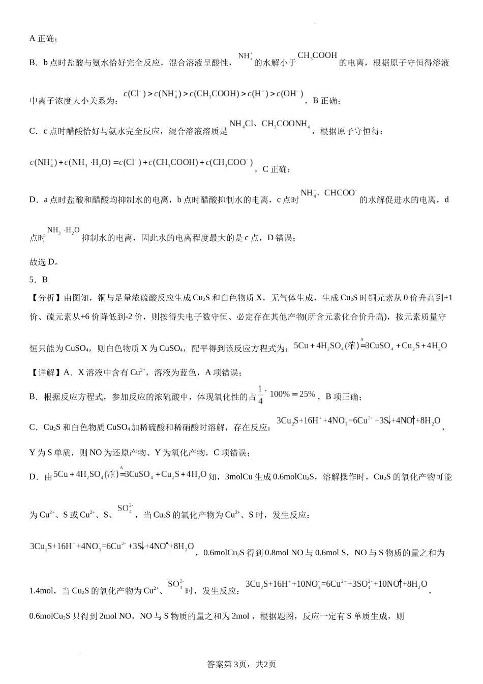 辽宁省实验中学2023-2024学年度高考适应性测试（二）化学参考答案.docx_第3页