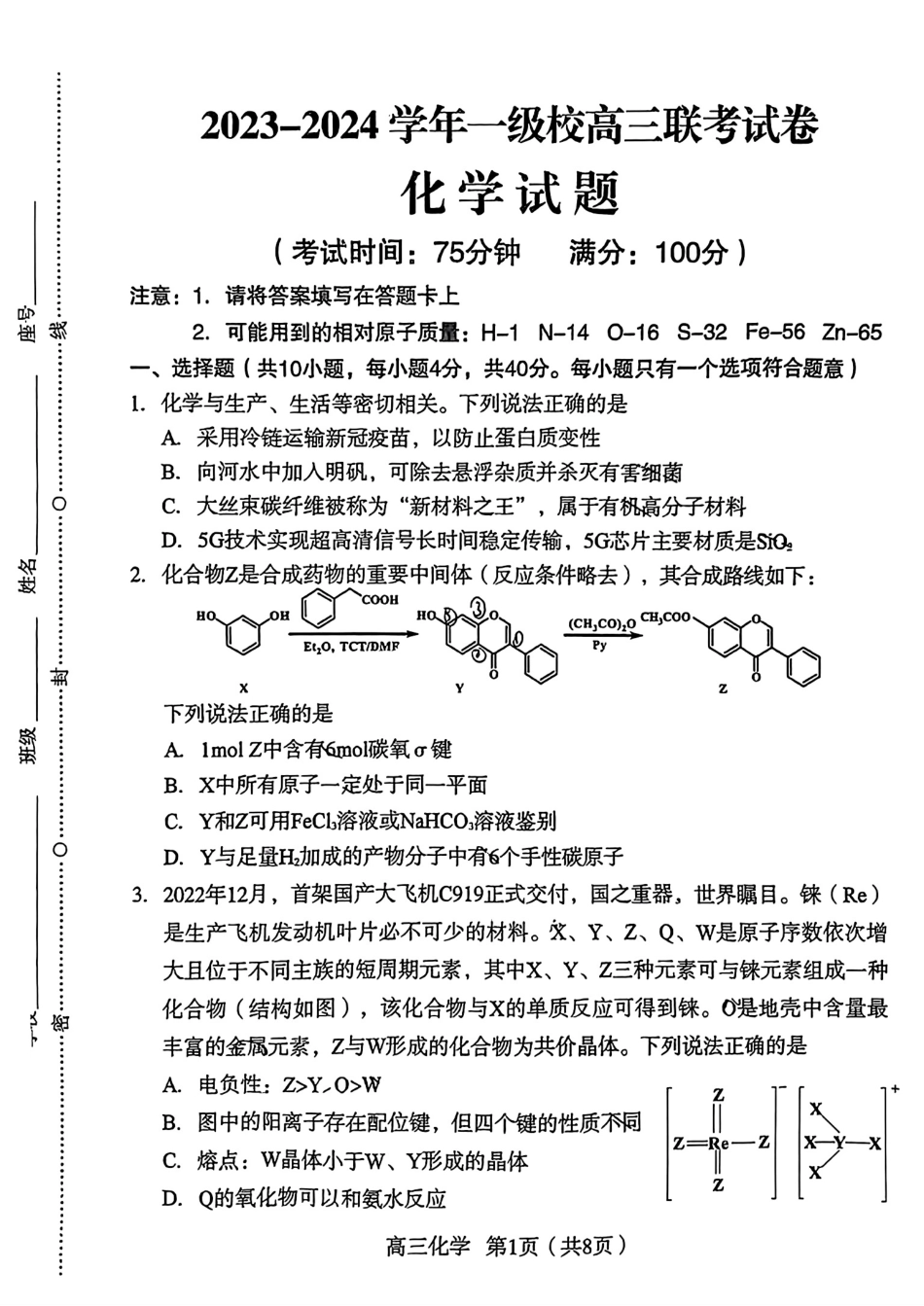 龙岩市2024届3月一级校联考化学试题（含答）.pdf_第1页