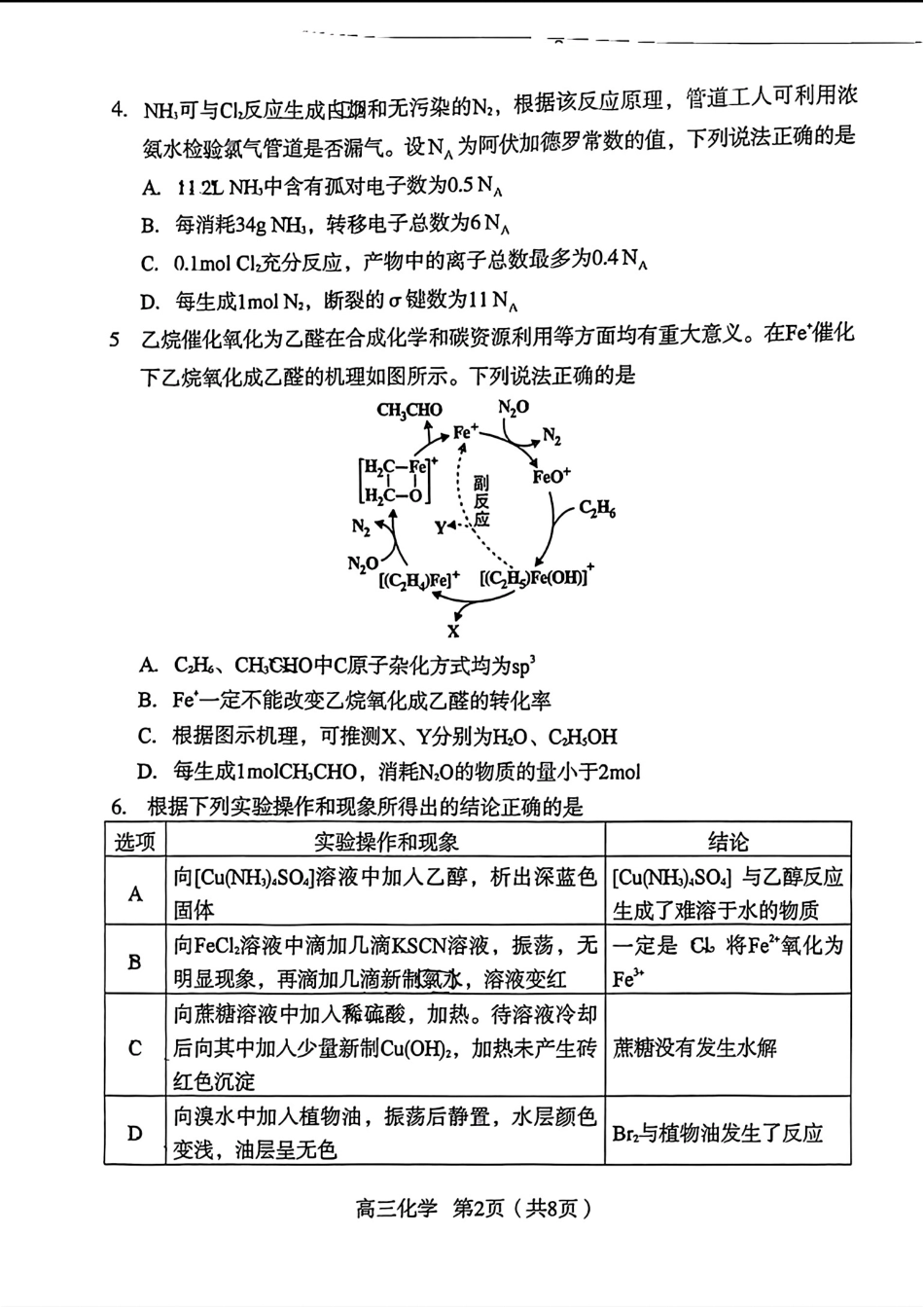 龙岩市2024届3月一级校联考化学试题（含答）.pdf_第2页