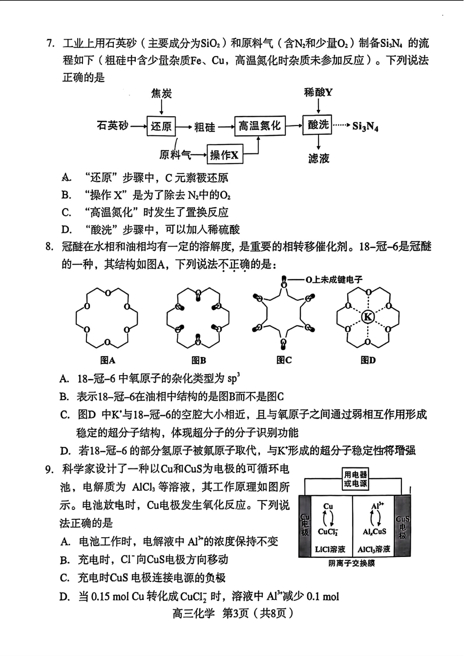 龙岩市2024届3月一级校联考化学试题（含答）.pdf_第3页