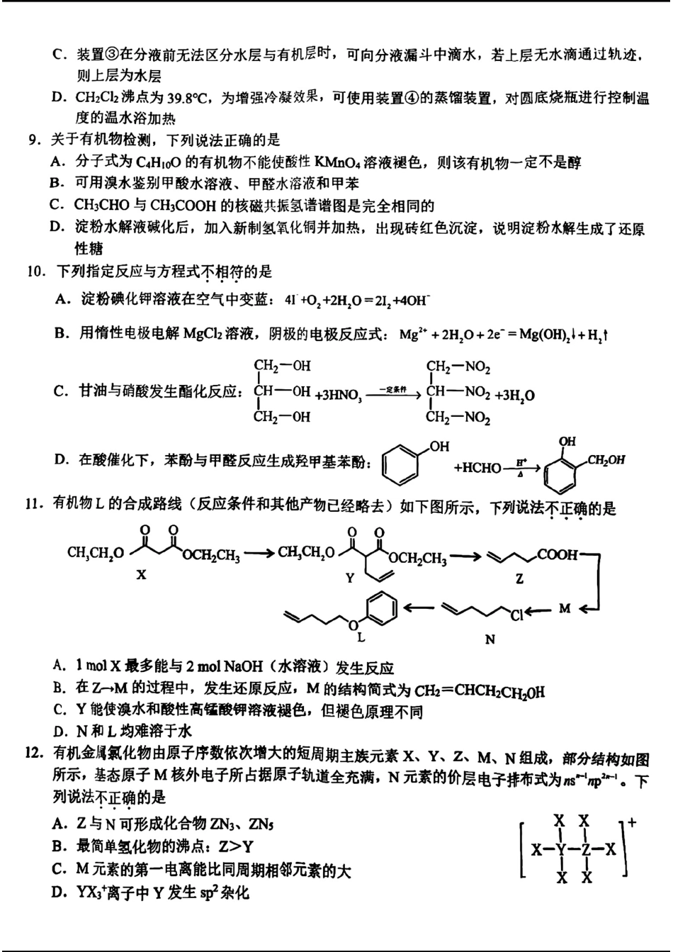 宁波十校2024届高三3月联考-化学.pdf_第3页