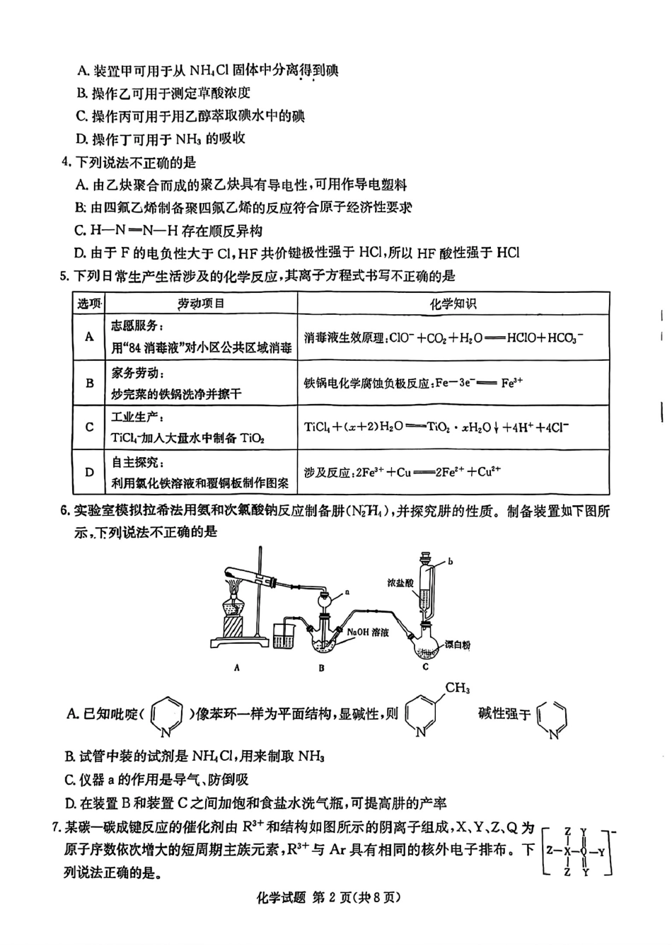 佩佩教育2024年普通高中学业水平选择性考试 湖南3月高三 联考卷 化学.pdf_第2页