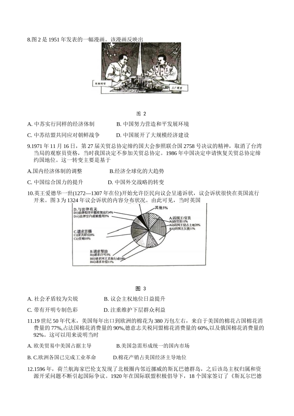 山东省济南市2024年3月高三模拟考试 历史试题（含答）.docx_第3页