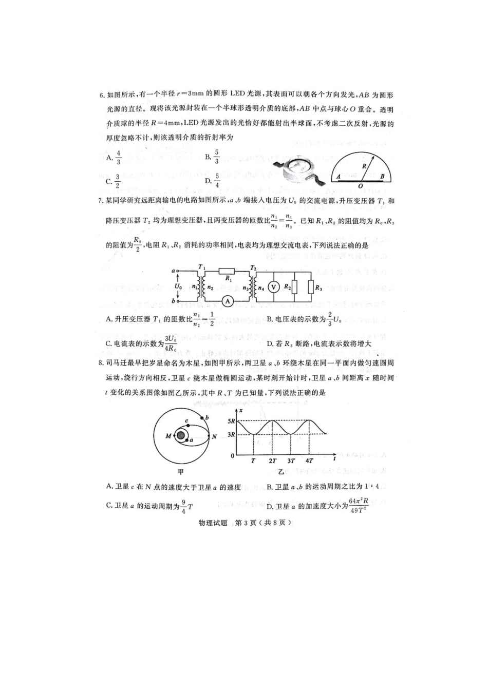 山东省济宁市2024届高三下学期3月一模考试 物理含答案.pdf_第3页