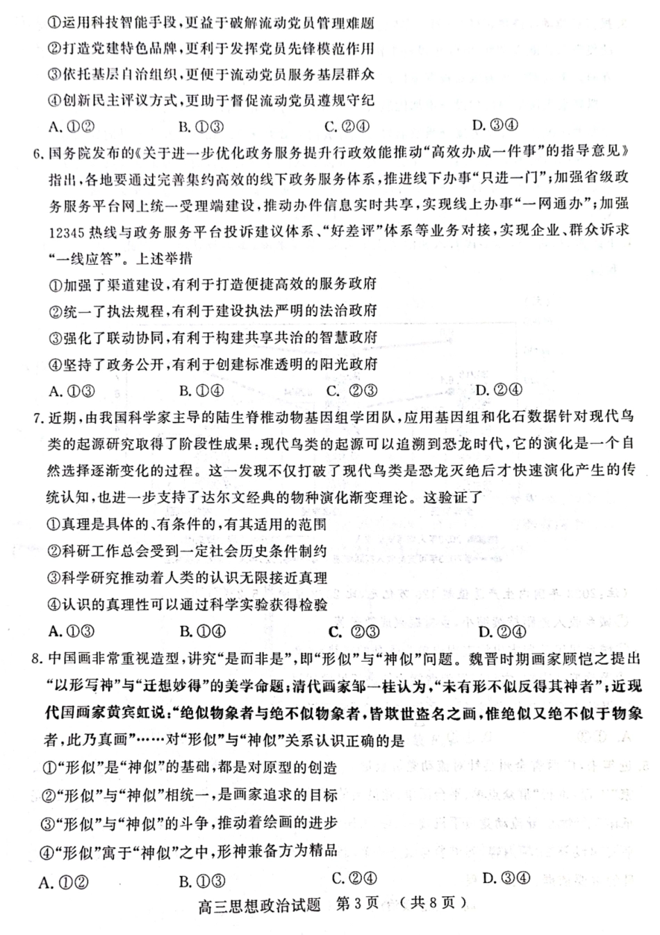 山东省济宁市2024届高三下学期3月一模考试 政治 PDF版含答案.pdf_第3页