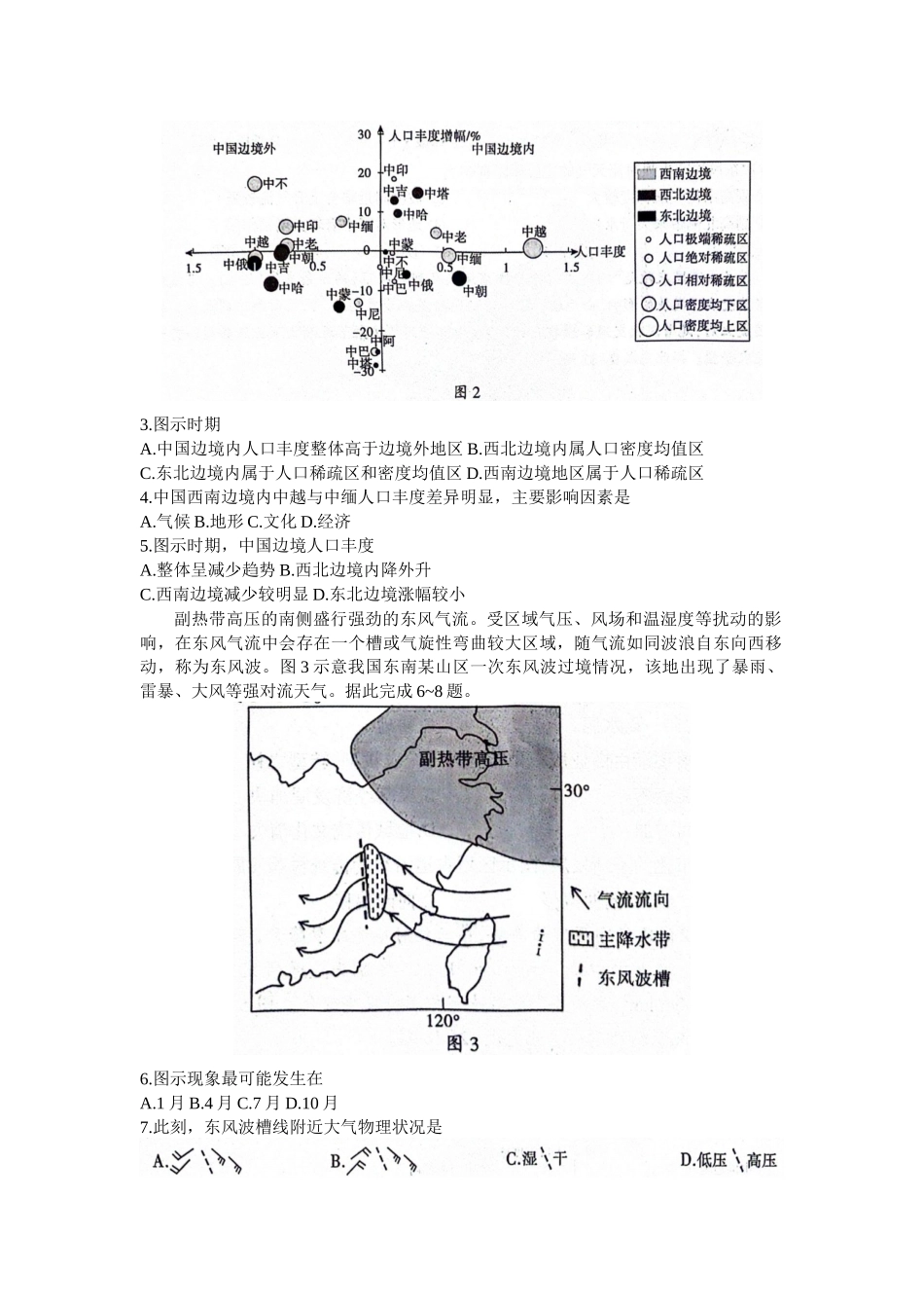 山东省临沂市2024届高三下学期3月一模考试 地理 Word版含答案.docx_第2页