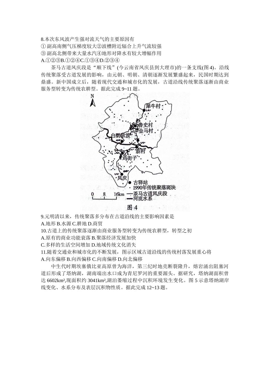 山东省临沂市2024届高三下学期3月一模考试 地理 Word版含答案.docx_第3页