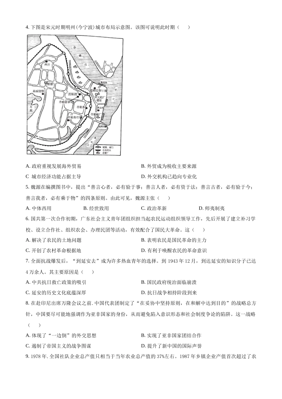 山东省临沂市2024届高三下学期3月一模考试 历史 Word版含解析.docx_第2页