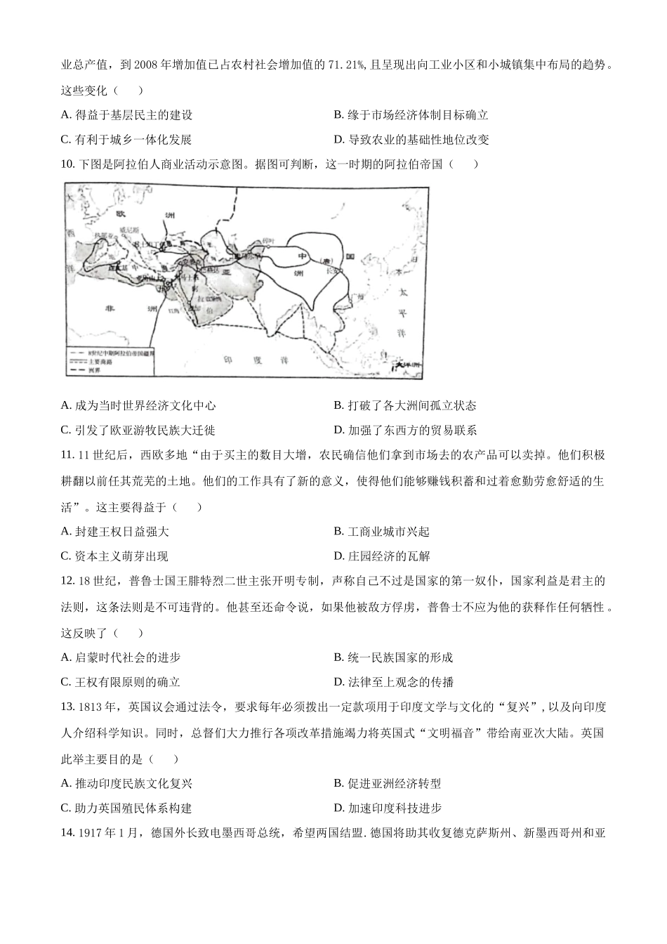 山东省临沂市2024届高三下学期3月一模考试 历史 Word版含解析.docx_第3页