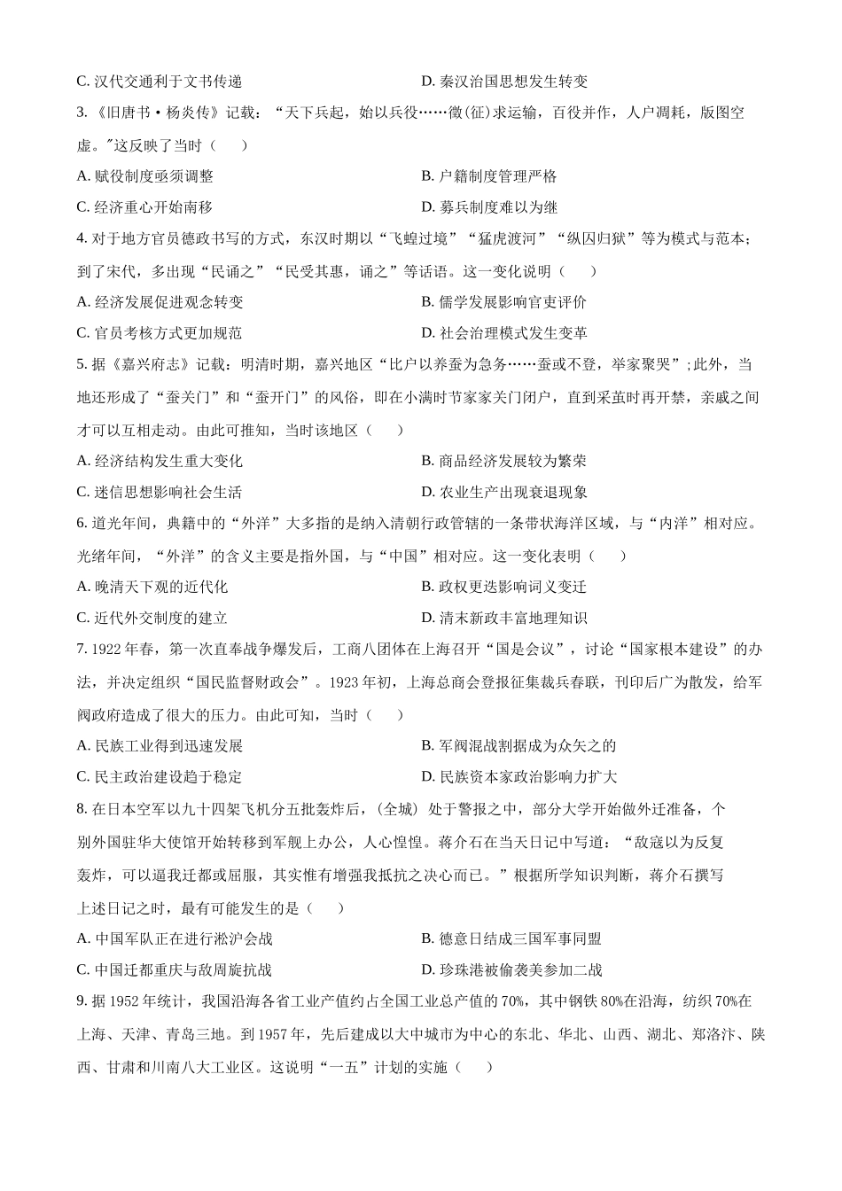 山东省实验中学2024届高三下学期2月调研考试历史.docx_第2页