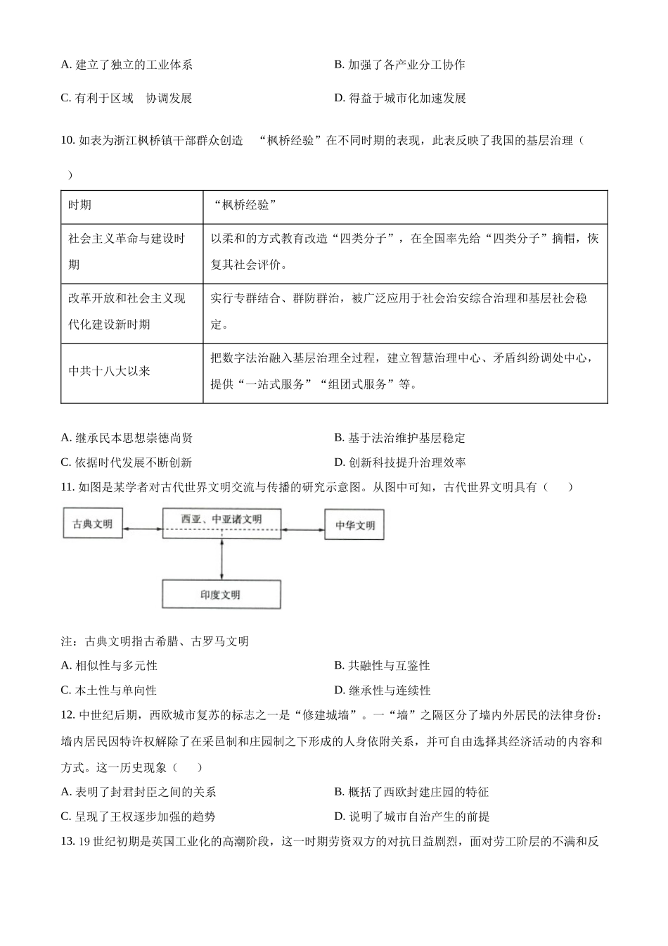 山东省实验中学2024届高三下学期2月调研考试历史.docx_第3页
