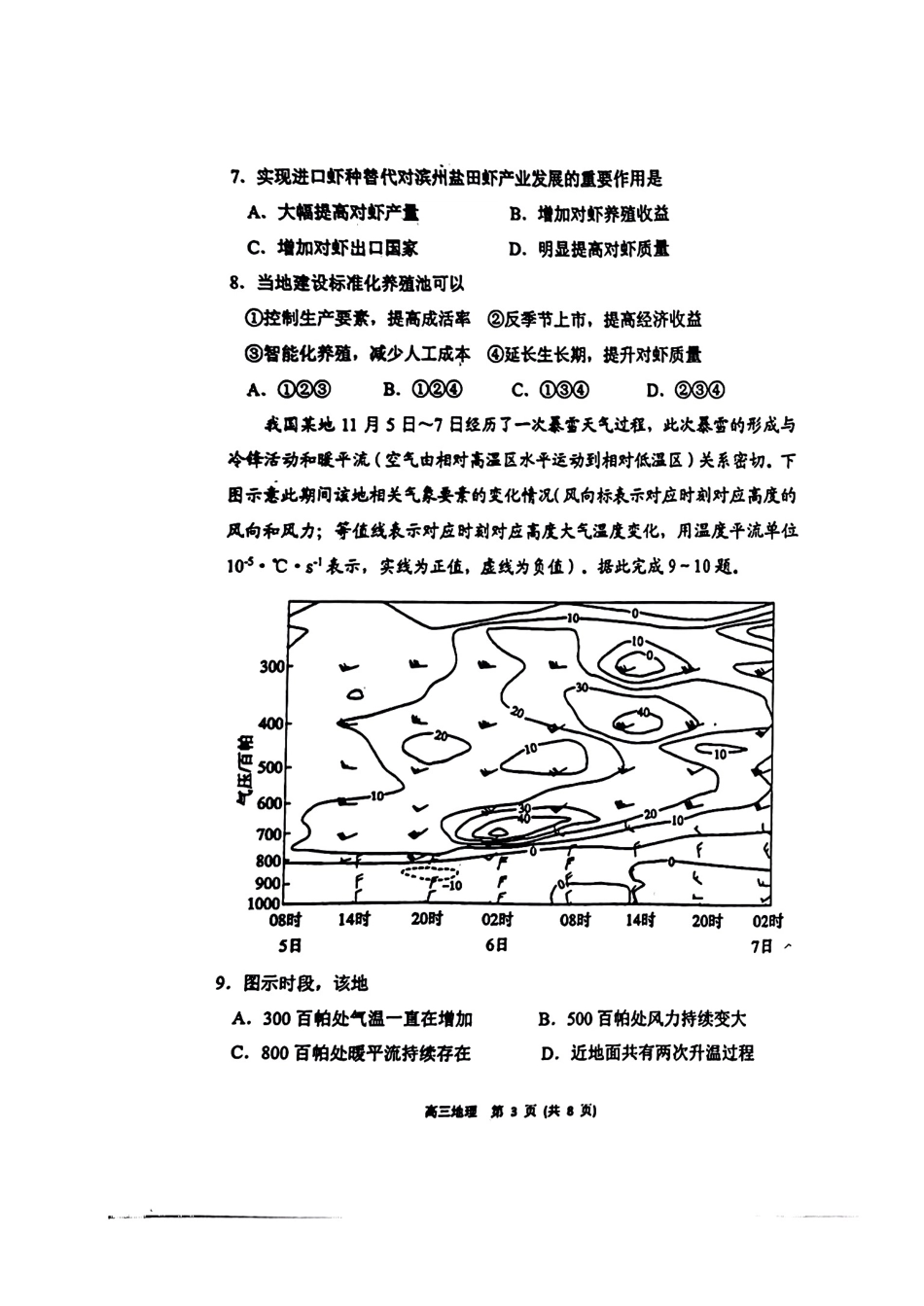 山东省烟台德州东营2024年高考诊断性测试 地理.pdf_第3页