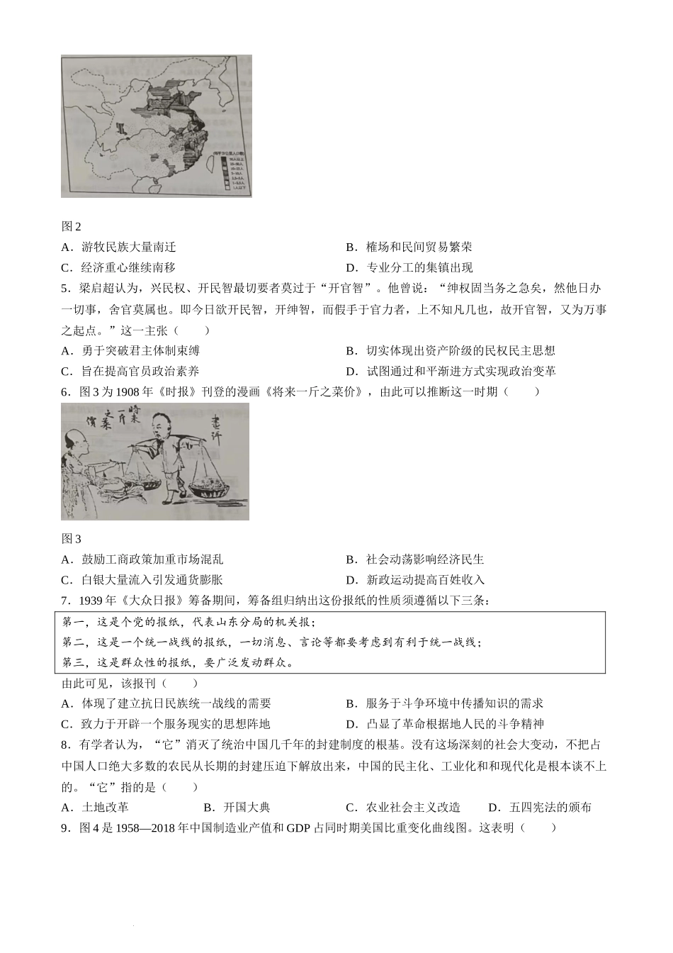 山东省枣庄市2024届高三下学期3月模拟考试（枣庄二模）历史.docx_第2页