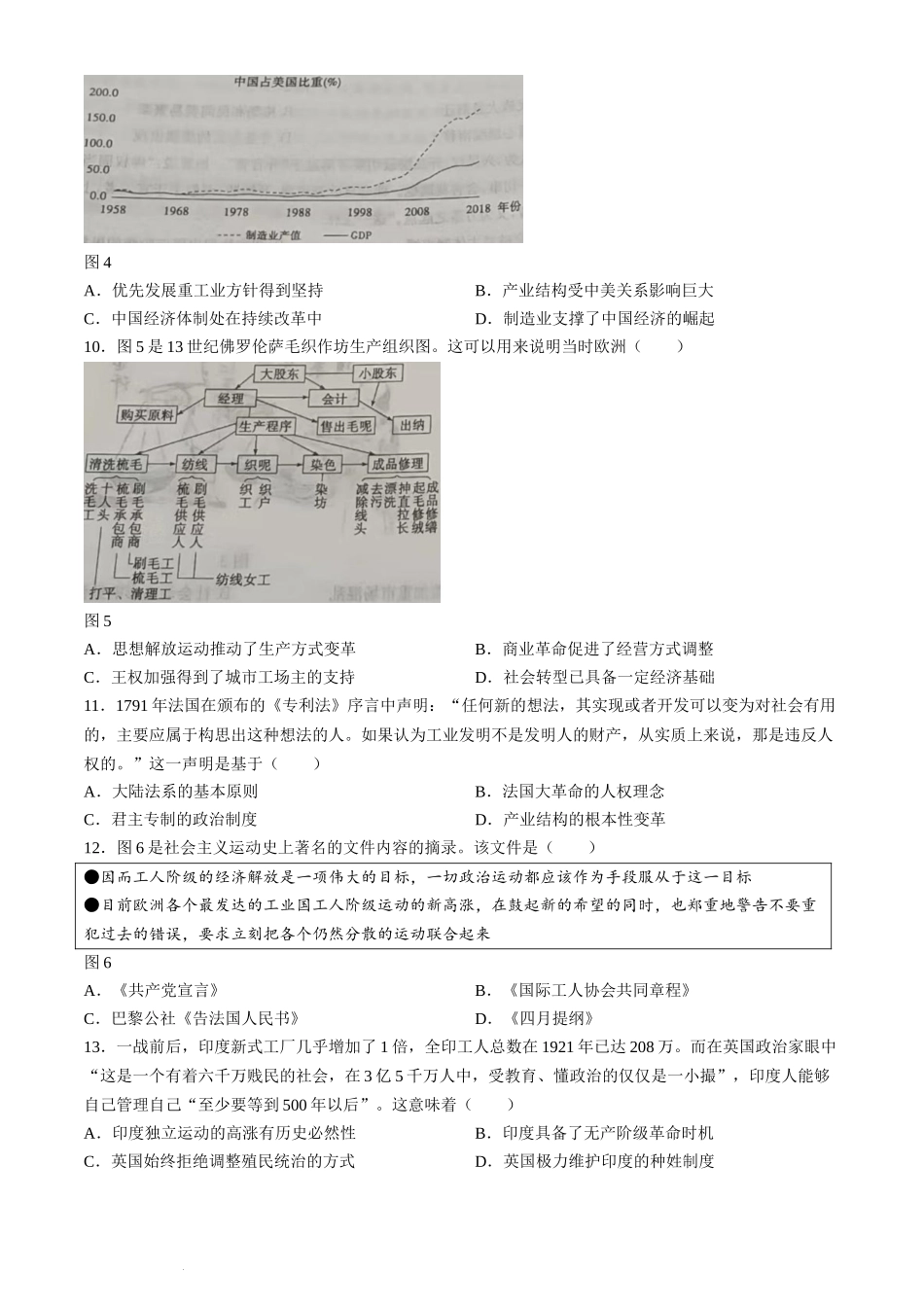 山东省枣庄市2024届高三下学期3月模拟考试（枣庄二模）历史.docx_第3页