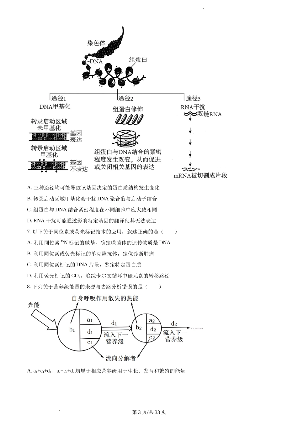 生物-福建省厦门市2024届高三下学期第二次质量检测.docx_第3页