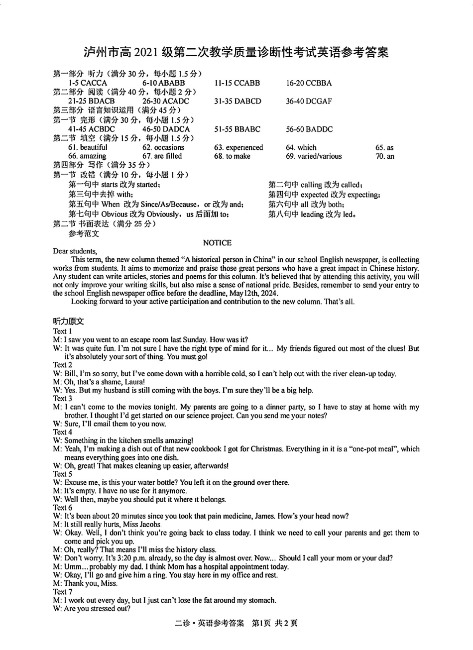 四川省泸州市2024届高三第二次教学质量诊断性考试 英语答案.pdf_第1页