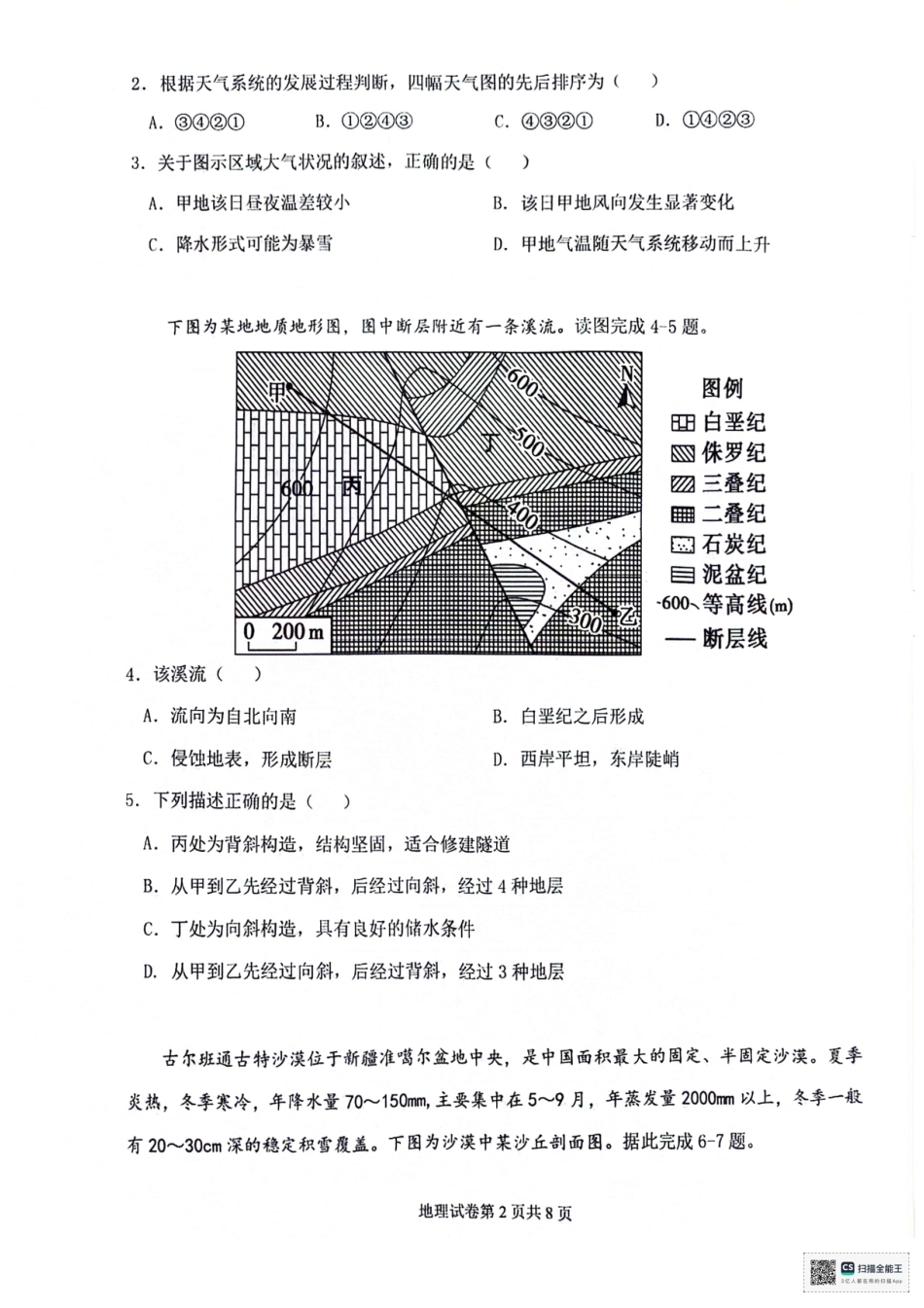 天津市十二区县重点校2024届高三下学期第一次模拟考试 地理 PDF版含答案(1).pdf_第2页