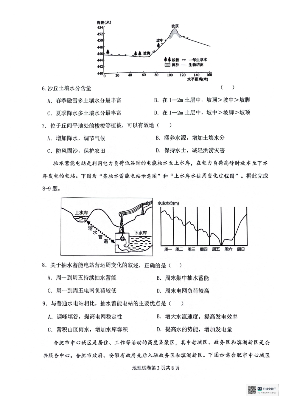 天津市十二区县重点校2024届高三下学期第一次模拟考试 地理 PDF版含答案(1).pdf_第3页