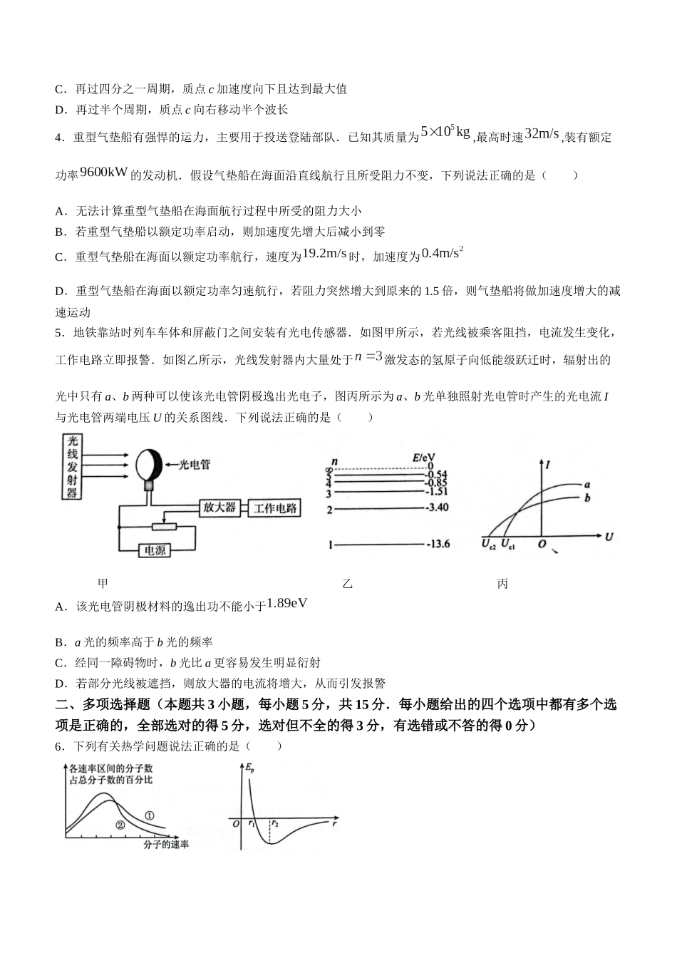 天津市十二区县重点校2024届高三下学期第一次模拟考试 物理 Word版含答案(1).docx_第2页