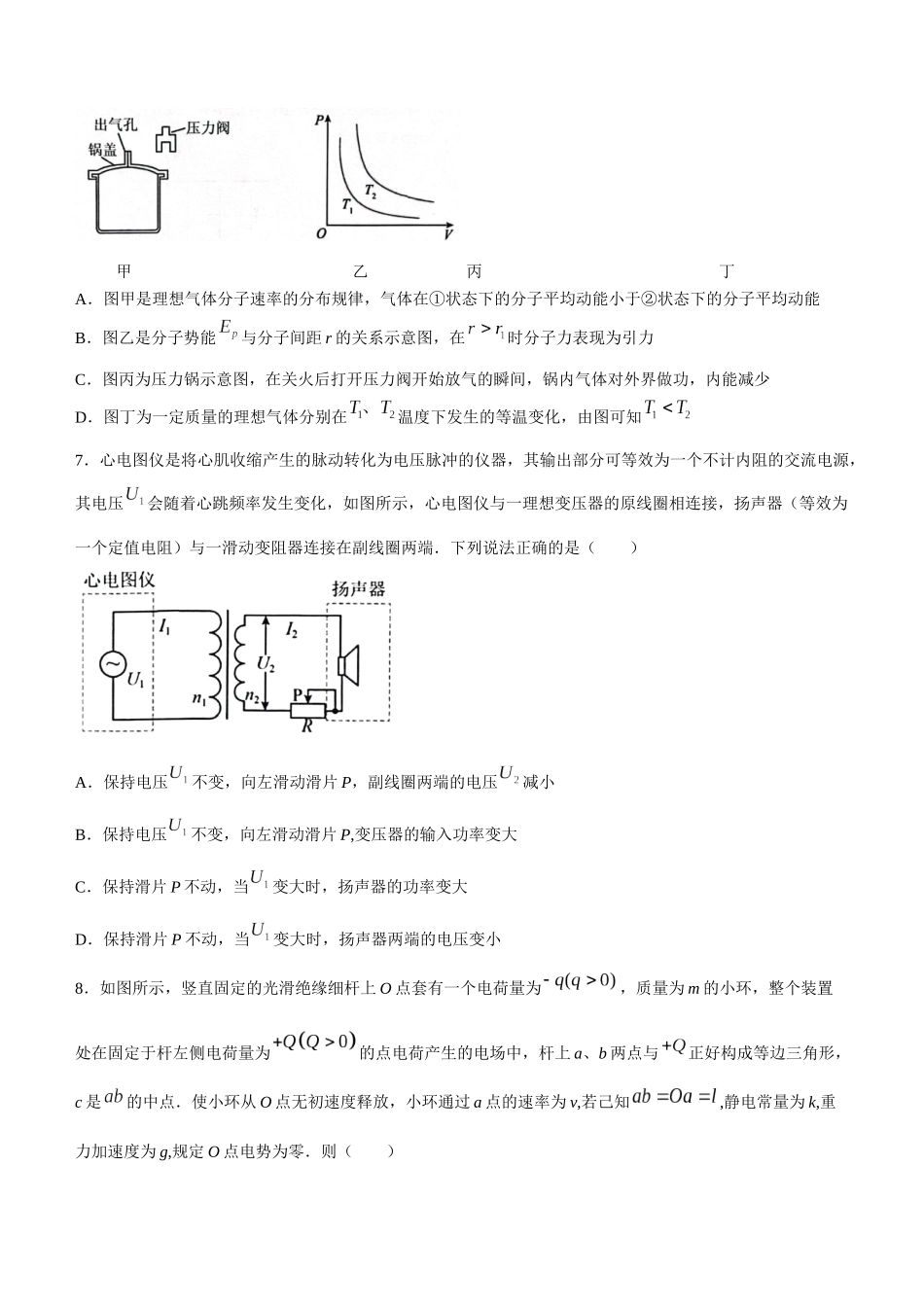 天津市十二区县重点校2024届高三下学期第一次模拟考试 物理 Word版含答案(1).docx_第3页