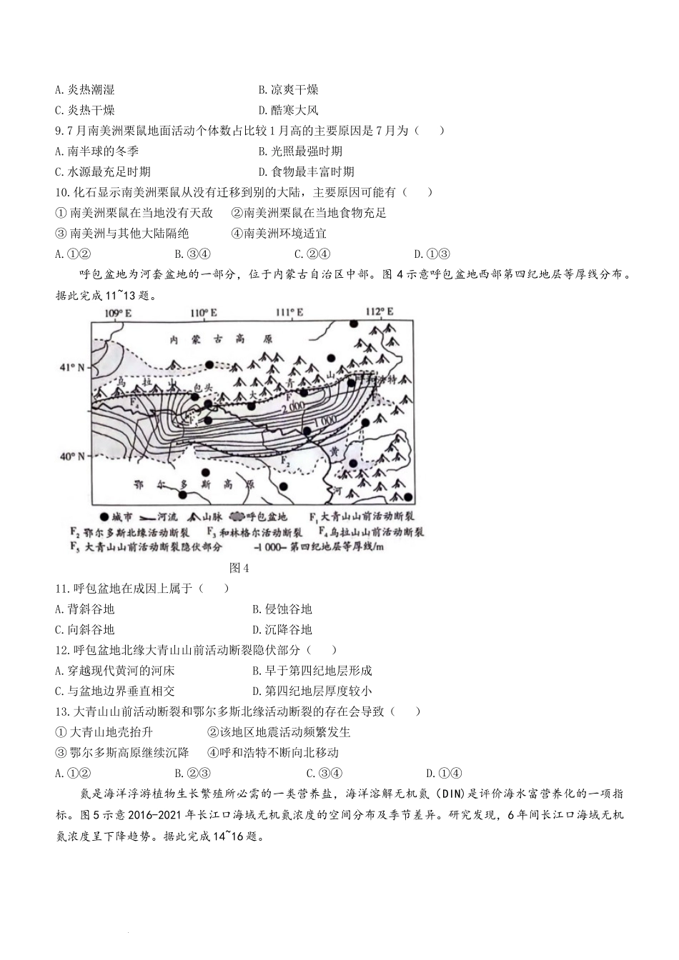 天一大联考2024届湖南省衡阳市高三第二次联考（衡阳二模）地理.docx_第3页