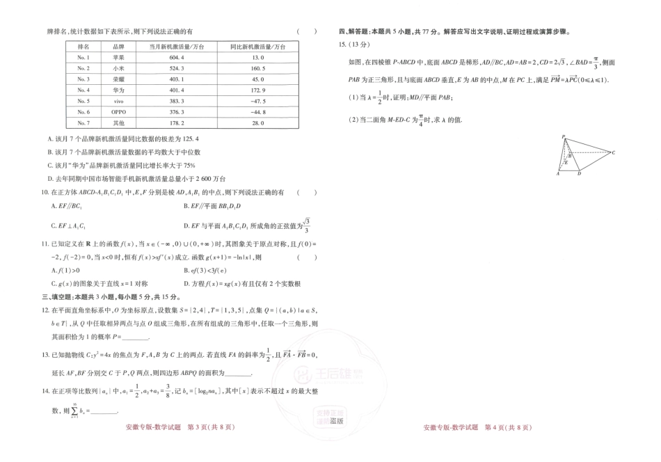 王后雄 高考押题预测卷 2024安徽专版-数学.pdf_第2页