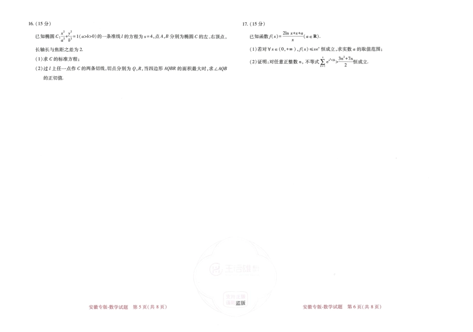 王后雄 高考押题预测卷 2024安徽专版-数学.pdf_第3页