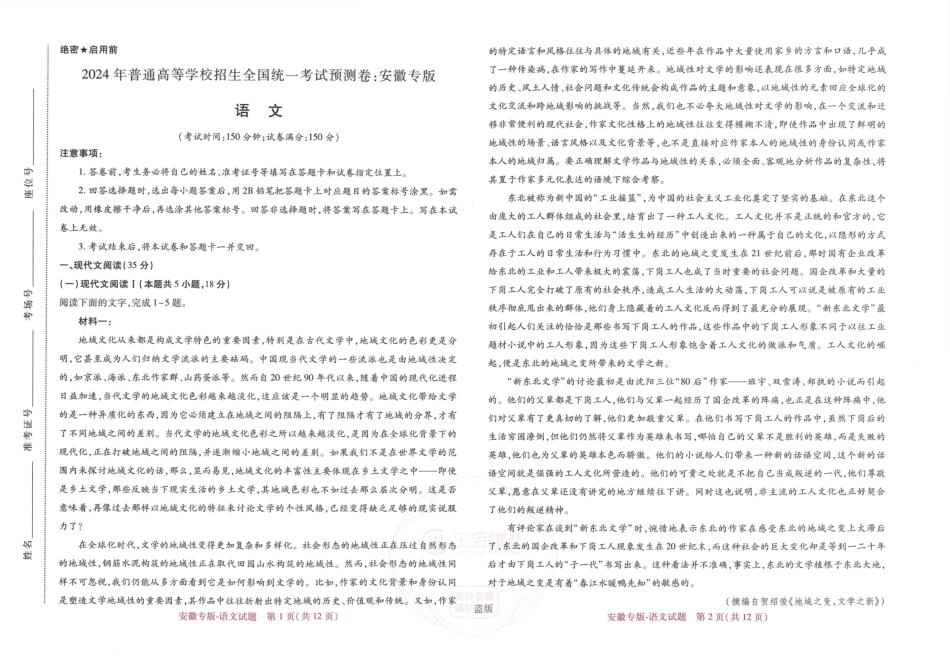 王后雄 高考押题预测卷 2024安徽专版-语文.pdf_第1页