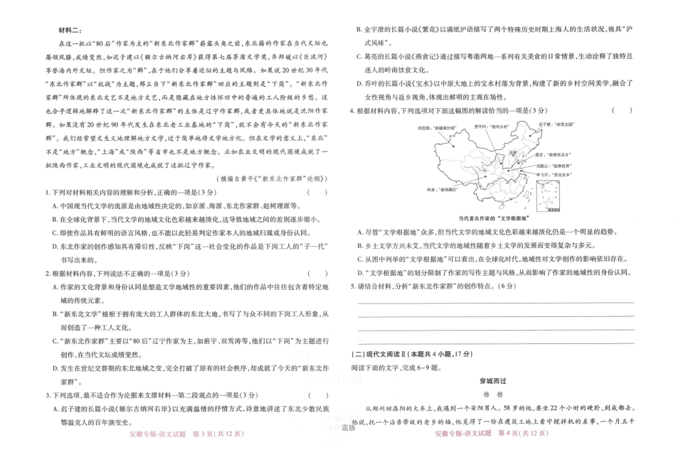 王后雄 高考押题预测卷 2024安徽专版-语文.pdf_第2页