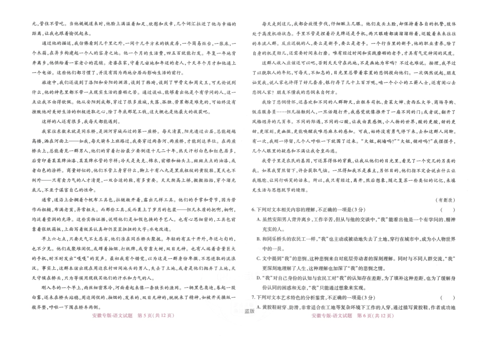 王后雄 高考押题预测卷 2024安徽专版-语文.pdf_第3页