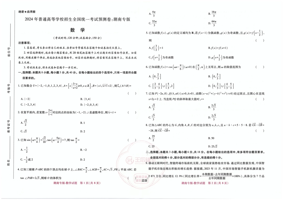 王后雄数学湖南版本.pdf_第1页