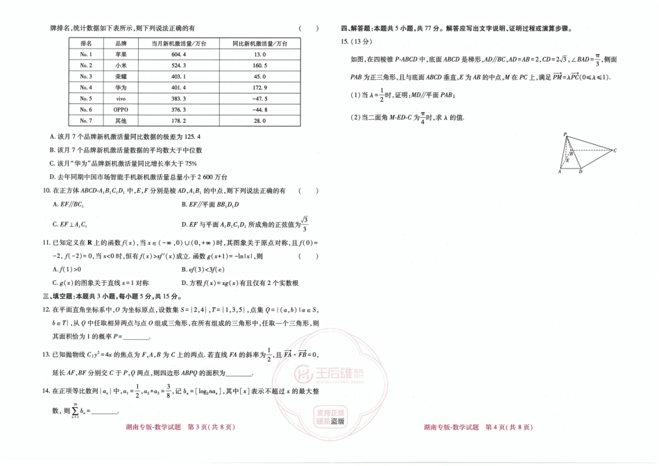 王后雄数学湖南版本.pdf_第2页