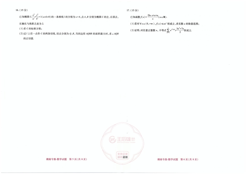 王后雄数学湖南版本.pdf_第3页