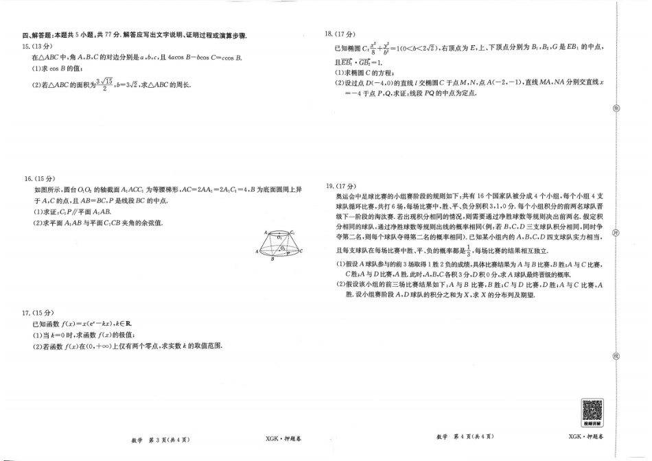 押题卷_数学.pdf_第2页