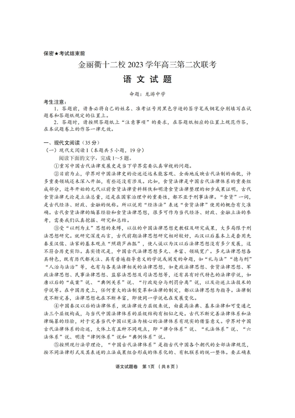 语文卷-2403十二校高三第二次联考.pdf_第1页