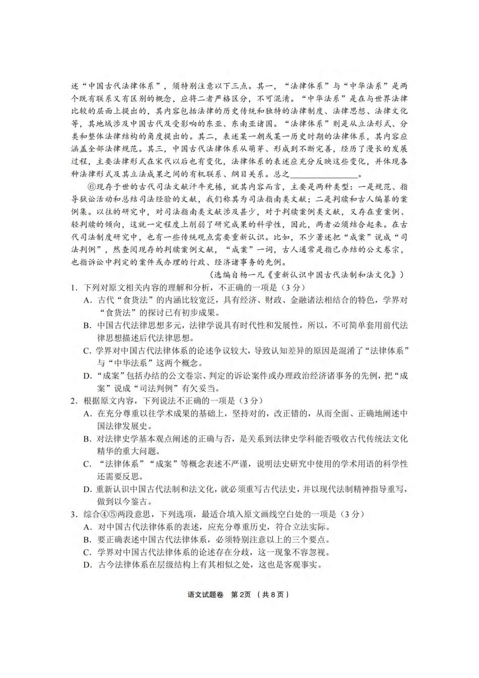 语文卷-2403十二校高三第二次联考.pdf_第2页