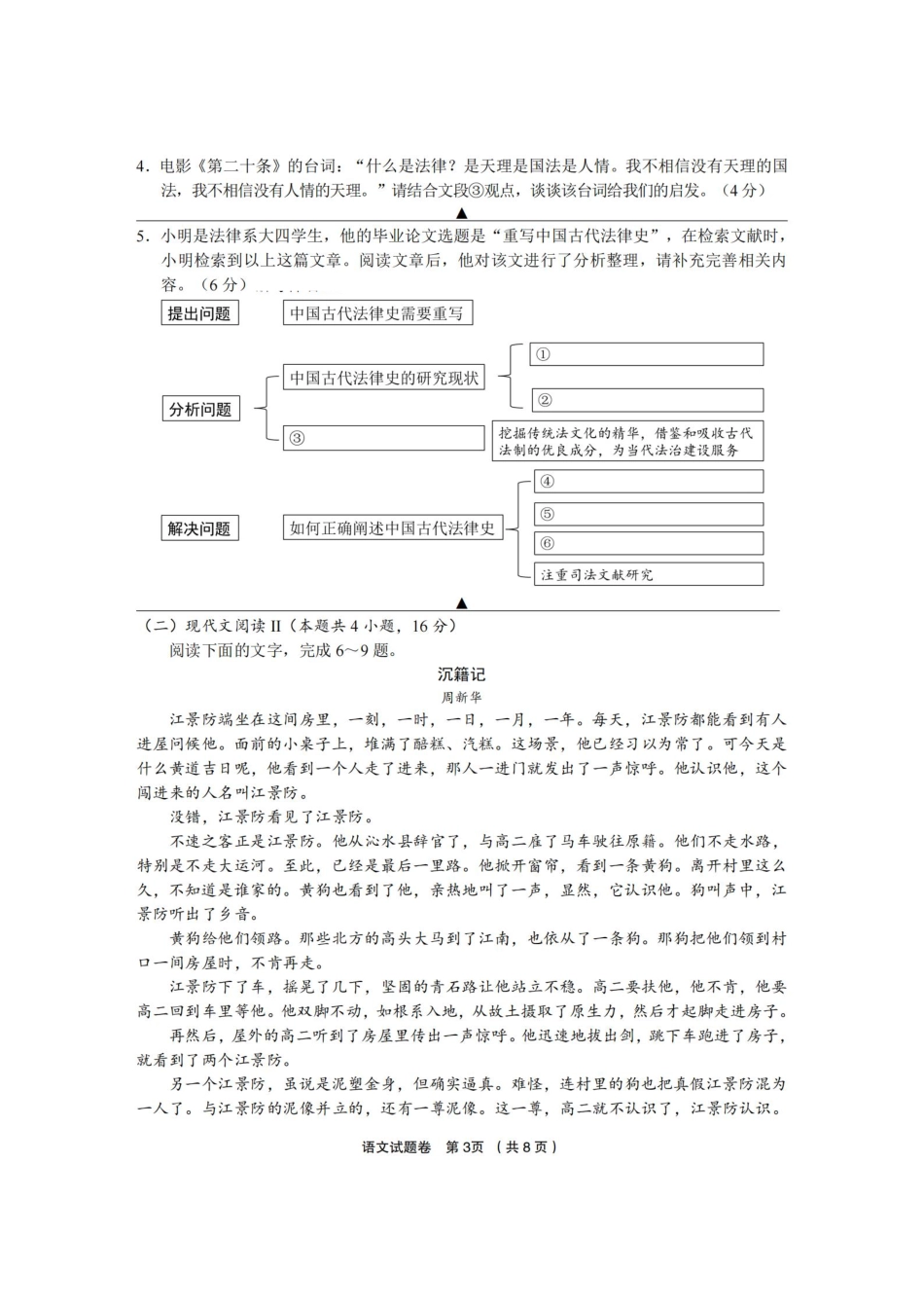 语文卷-2403十二校高三第二次联考.pdf_第3页