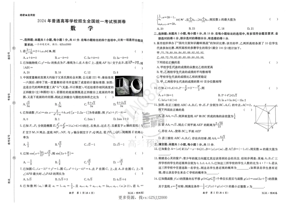 预测卷_数学_纯图版.pdf_第1页