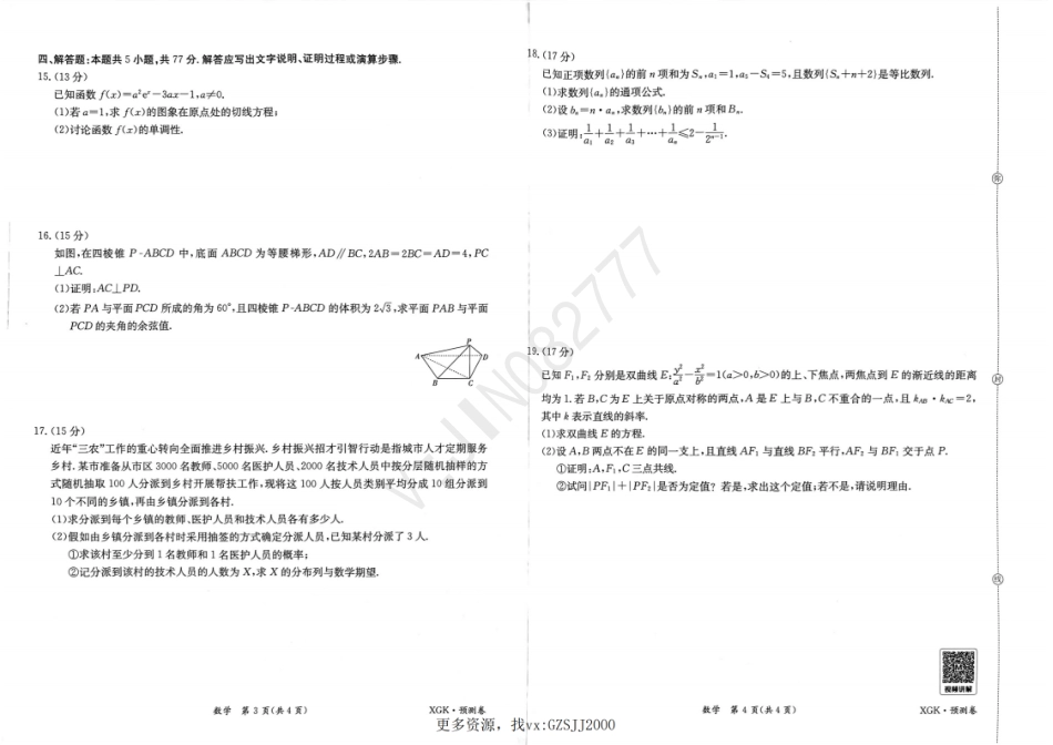 预测卷_数学_纯图版.pdf_第2页
