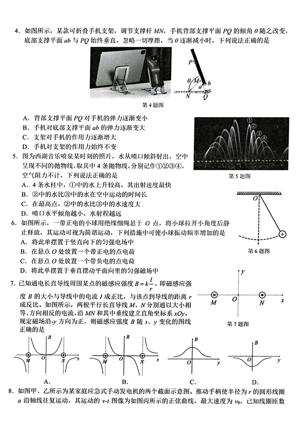 浙江省宁波市宁波十校联盟2023-2024学年高三下学期3月联考物理试题.pdf_第2页