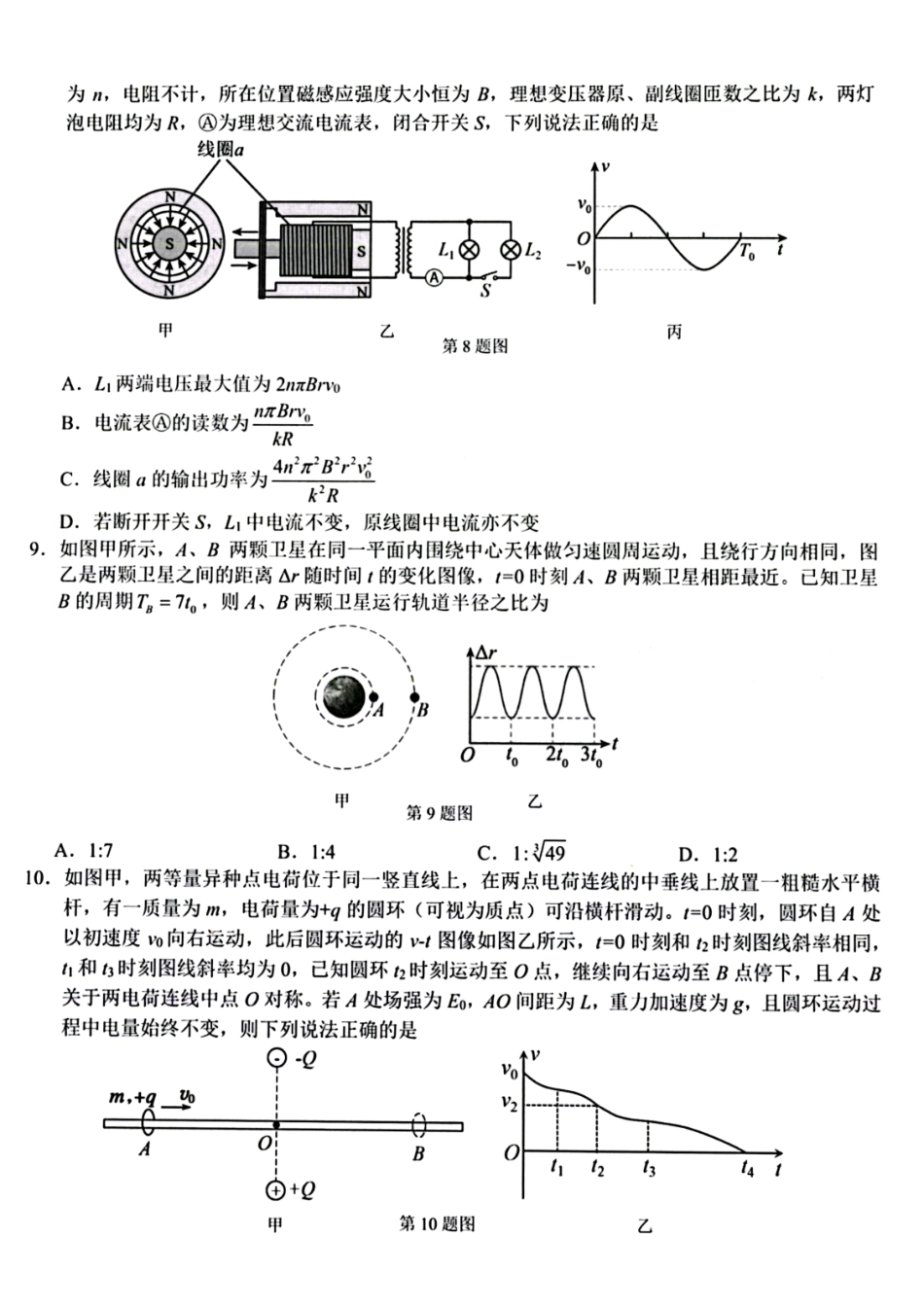 浙江省宁波市宁波十校联盟2023-2024学年高三下学期3月联考物理试题.pdf_第3页