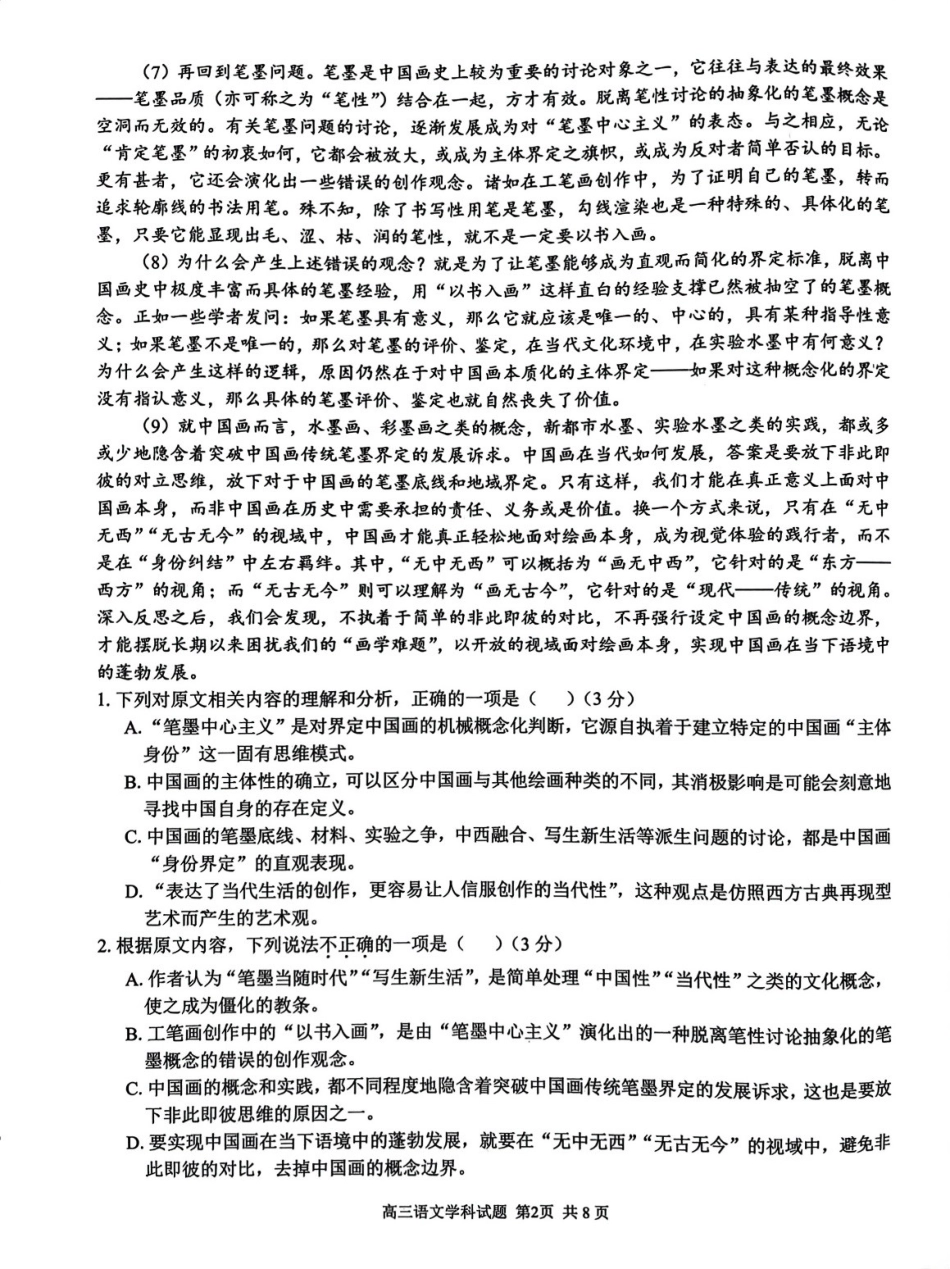 浙江省七彩阳光新高考研究联盟2023-2024学年高三下学期开学考试 语文.pdf_第2页