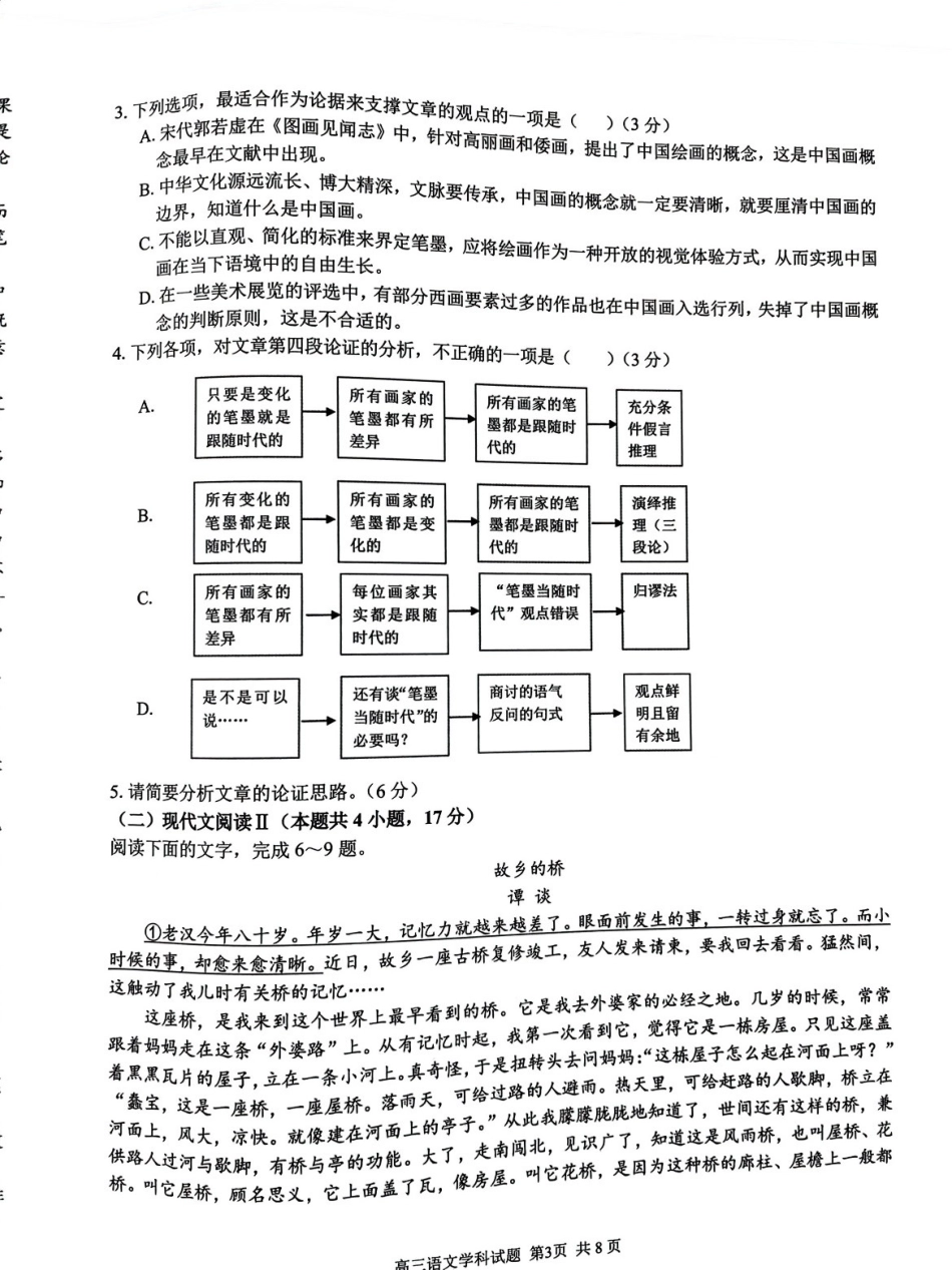 浙江省七彩阳光新高考研究联盟2023-2024学年高三下学期开学考试 语文.pdf_第3页