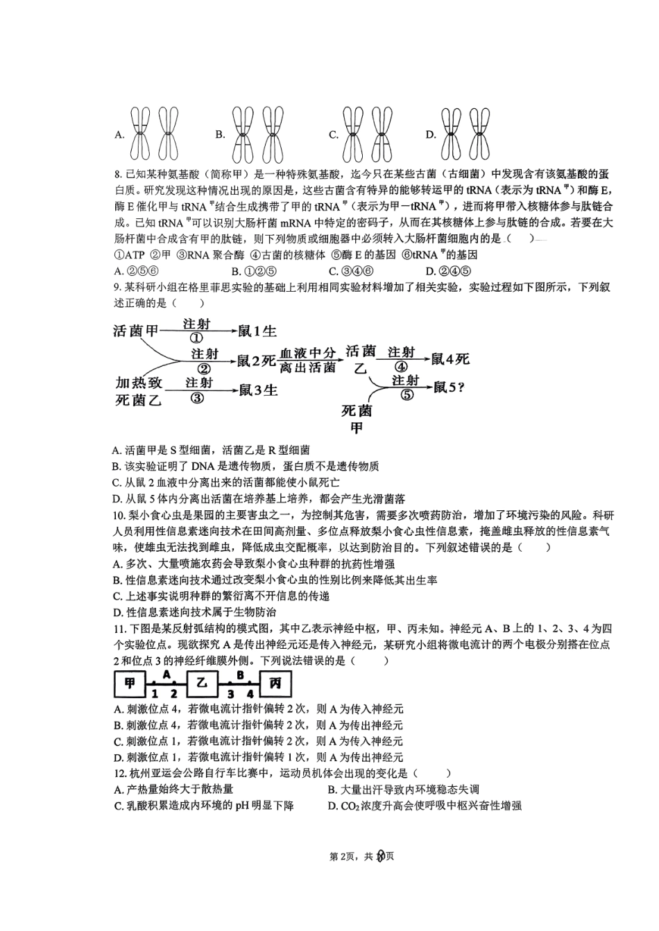 浙江省五校联盟2024届高三下学期3月联考生物.pdf_第2页