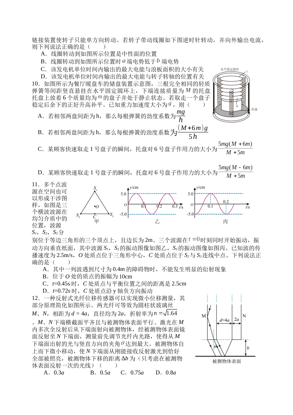浙江省五校联盟2024届高三下学期3月联考物理.docx_第3页
