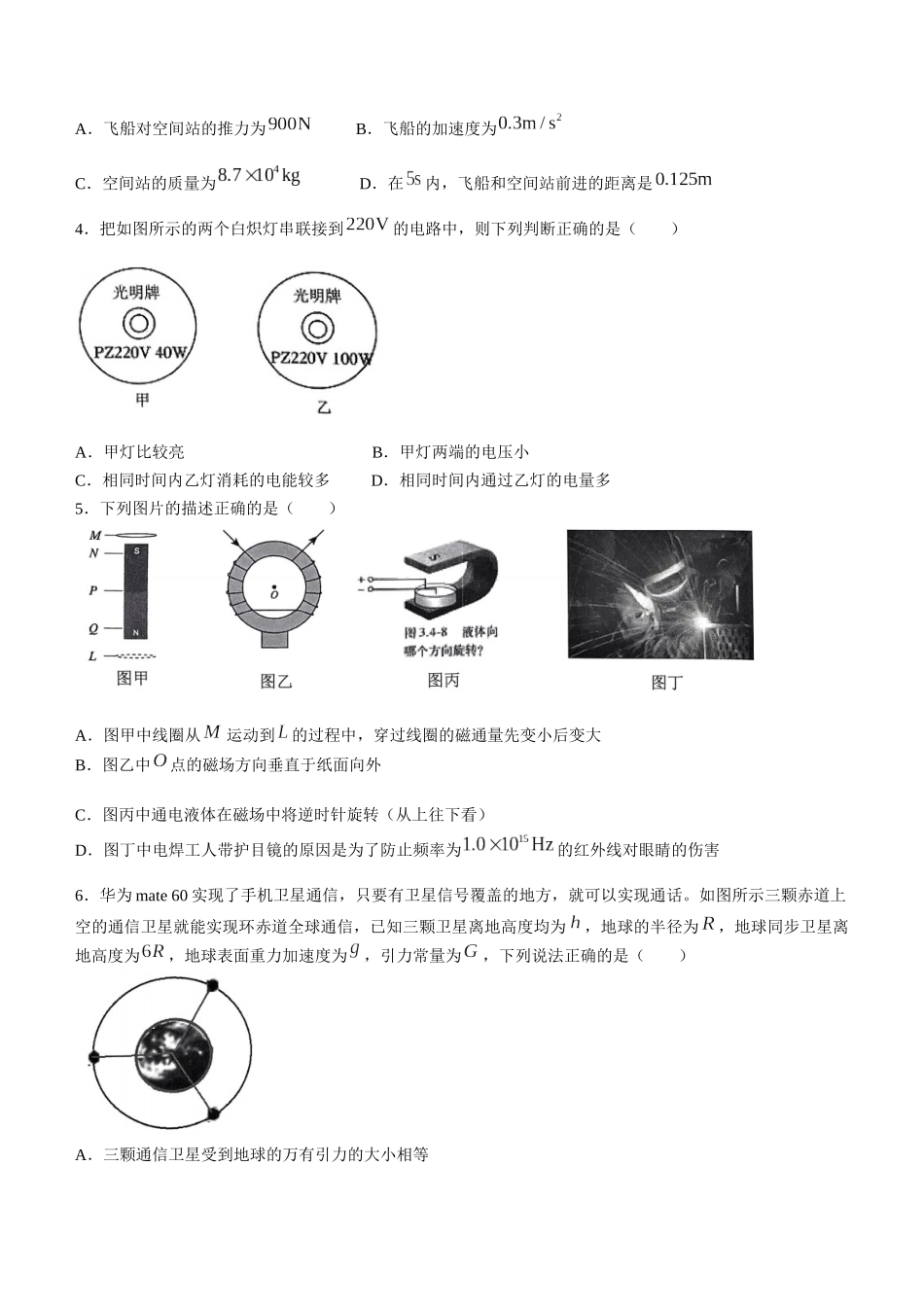 浙江省县域教研联盟2024届高三上学期12月月考物理.docx_第2页