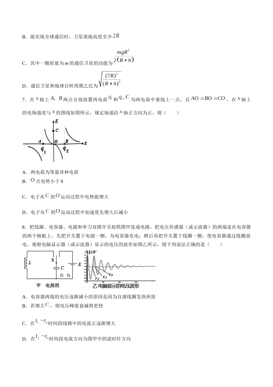 浙江省县域教研联盟2024届高三上学期12月月考物理.docx_第3页